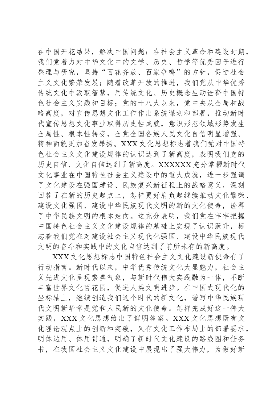在理论学习中心组专题学习文化思想时的研讨发言材料.docx,第3页预览
