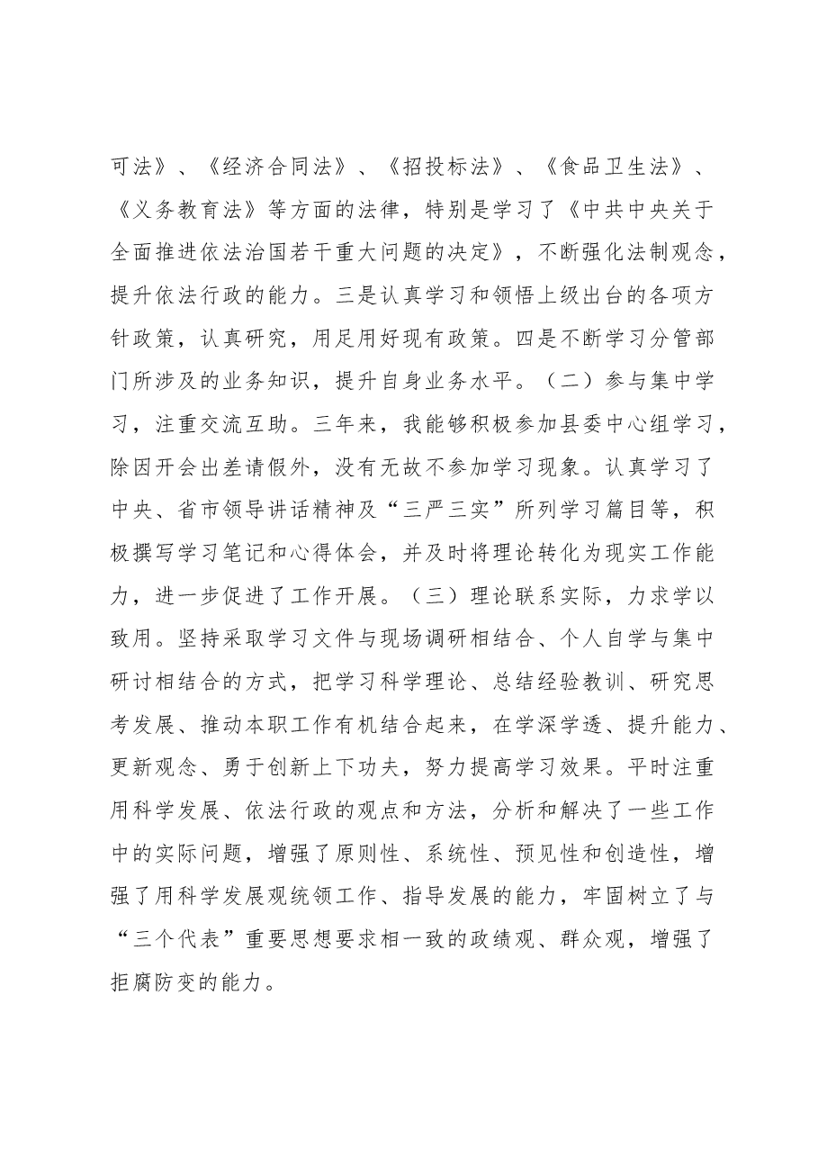 副县长2023年述职报告（个人）.docx，第2页预览