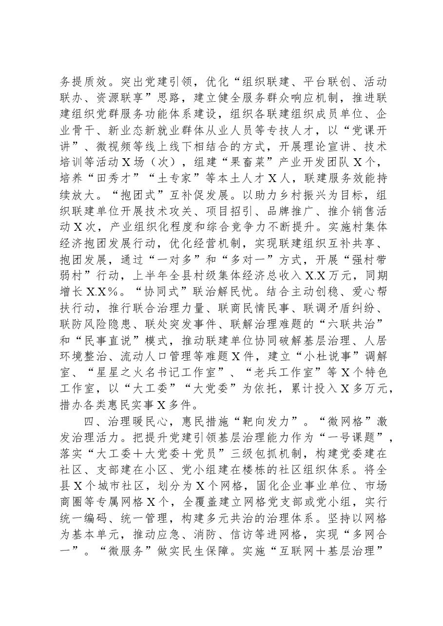 深化党建联建典型材料.docx，第3页预览