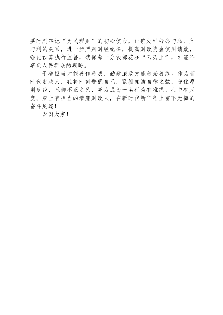党风廉政建设演讲稿:传承孝廉之风,涵养浩然之气.docx,第3页预览