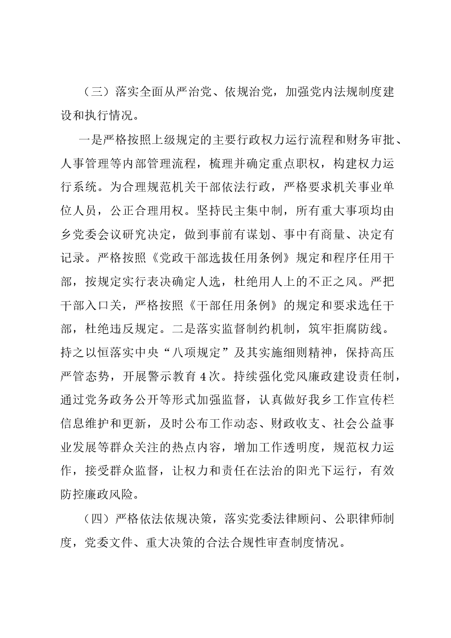 党员干部2023年度述法报告.docx,第3页预览