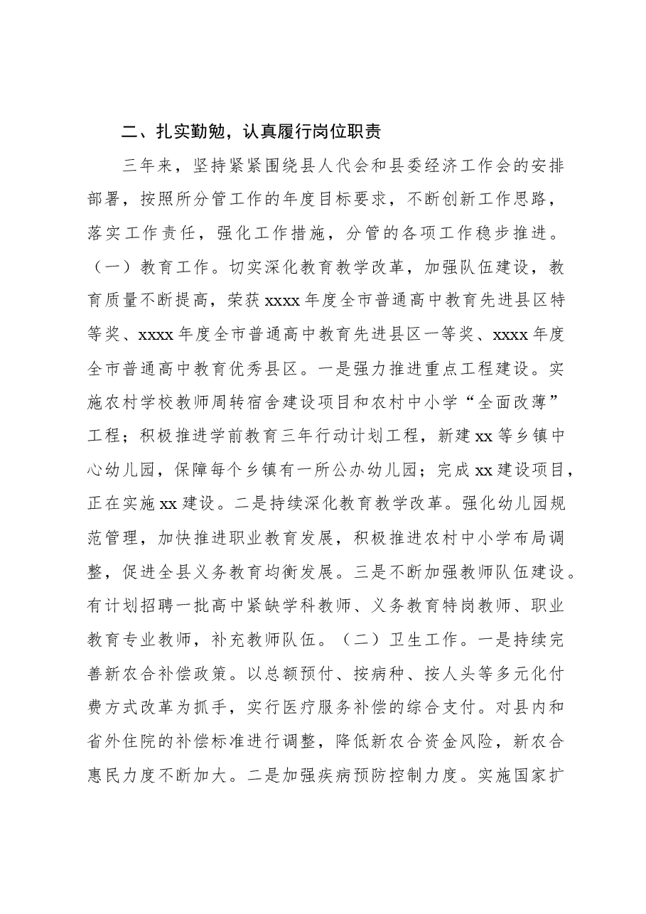 副县长2023年述职报告（个人）.docx，第3页预览