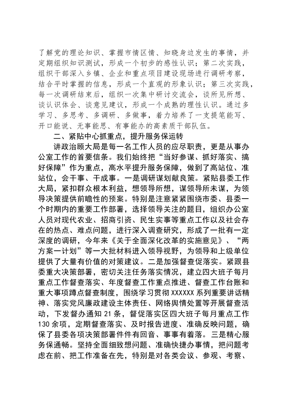 县委办公室加强自身建设典型材料.docx,第2页预览