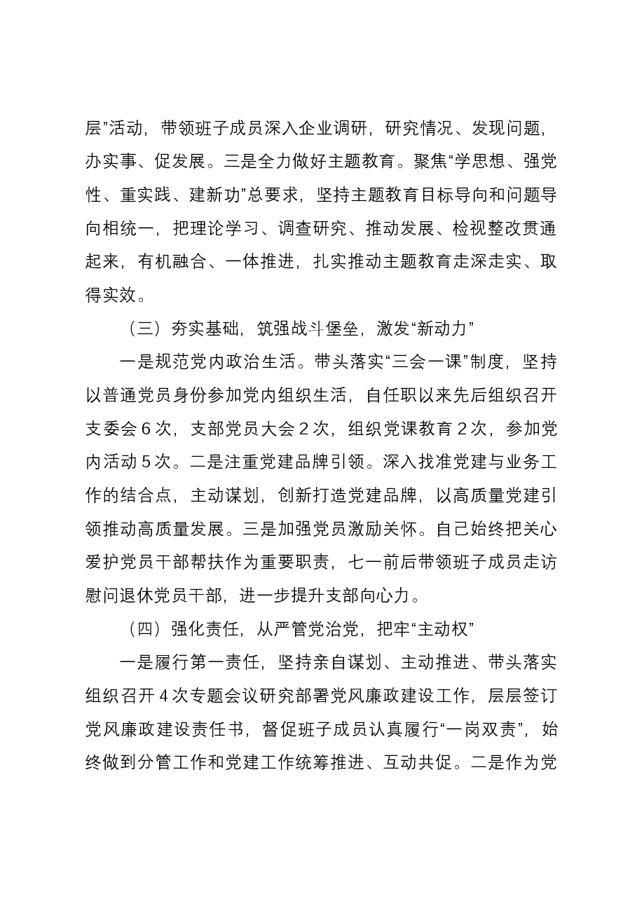 县党员干部抓基层党建工作述职报告.docx,第2页预览
