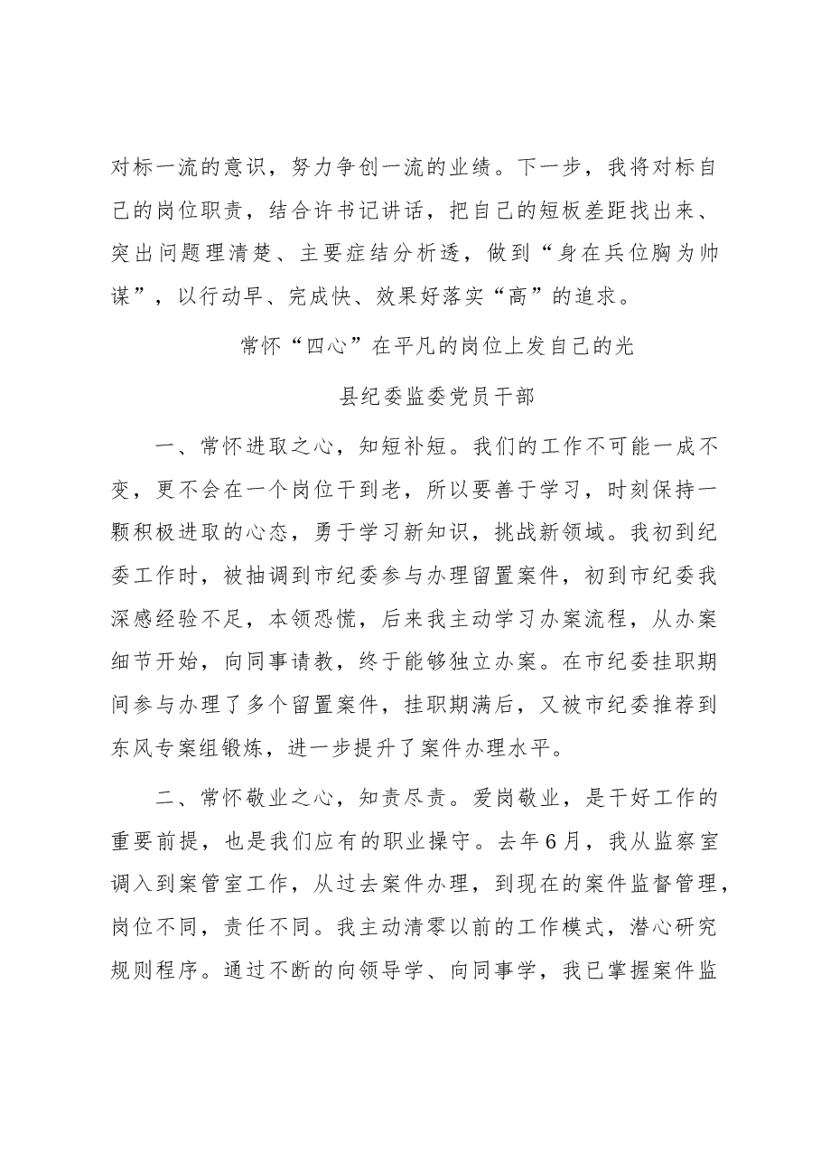 (7篇)县年轻干部座谈会发言摘编.docx,第3页预览