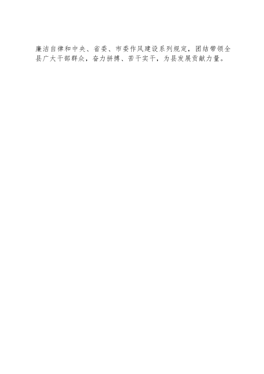 县纪委书记2023年个人述责述廉报告.docx,第3页预览
