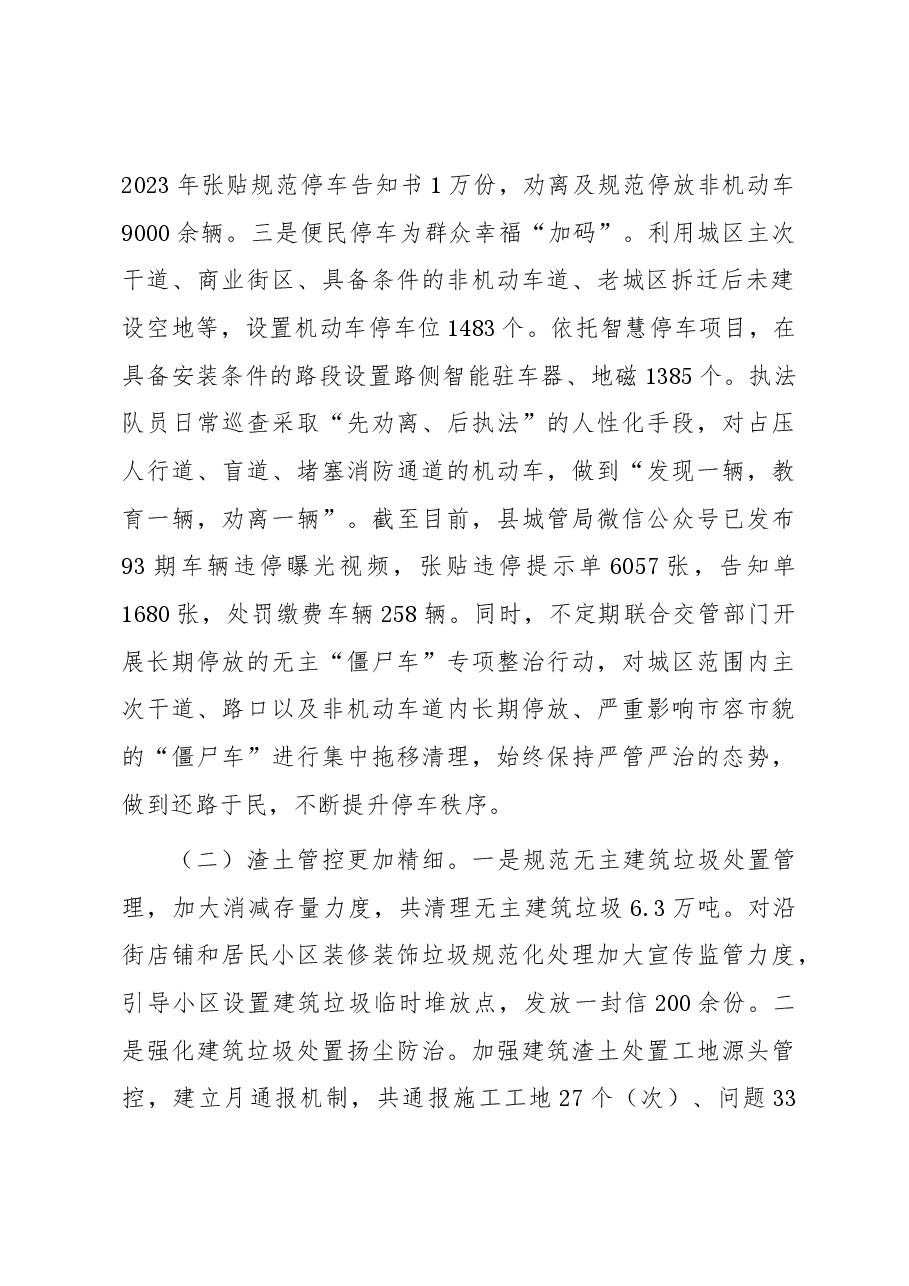 县城管局2023年度工作总结及2024年工作计划.docx，第2页预览