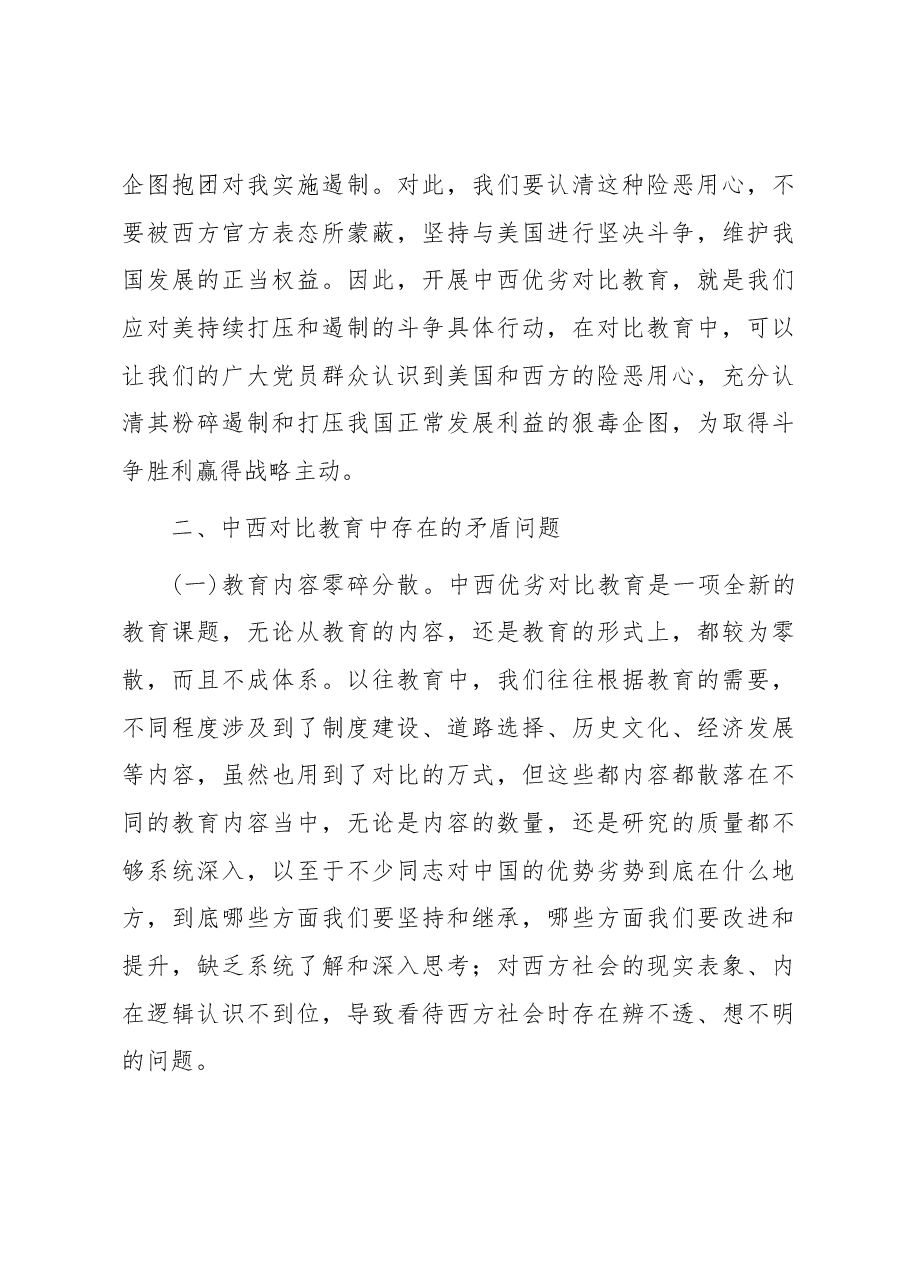 开展中西优劣对比教育的几点思考.docx,第4页预览