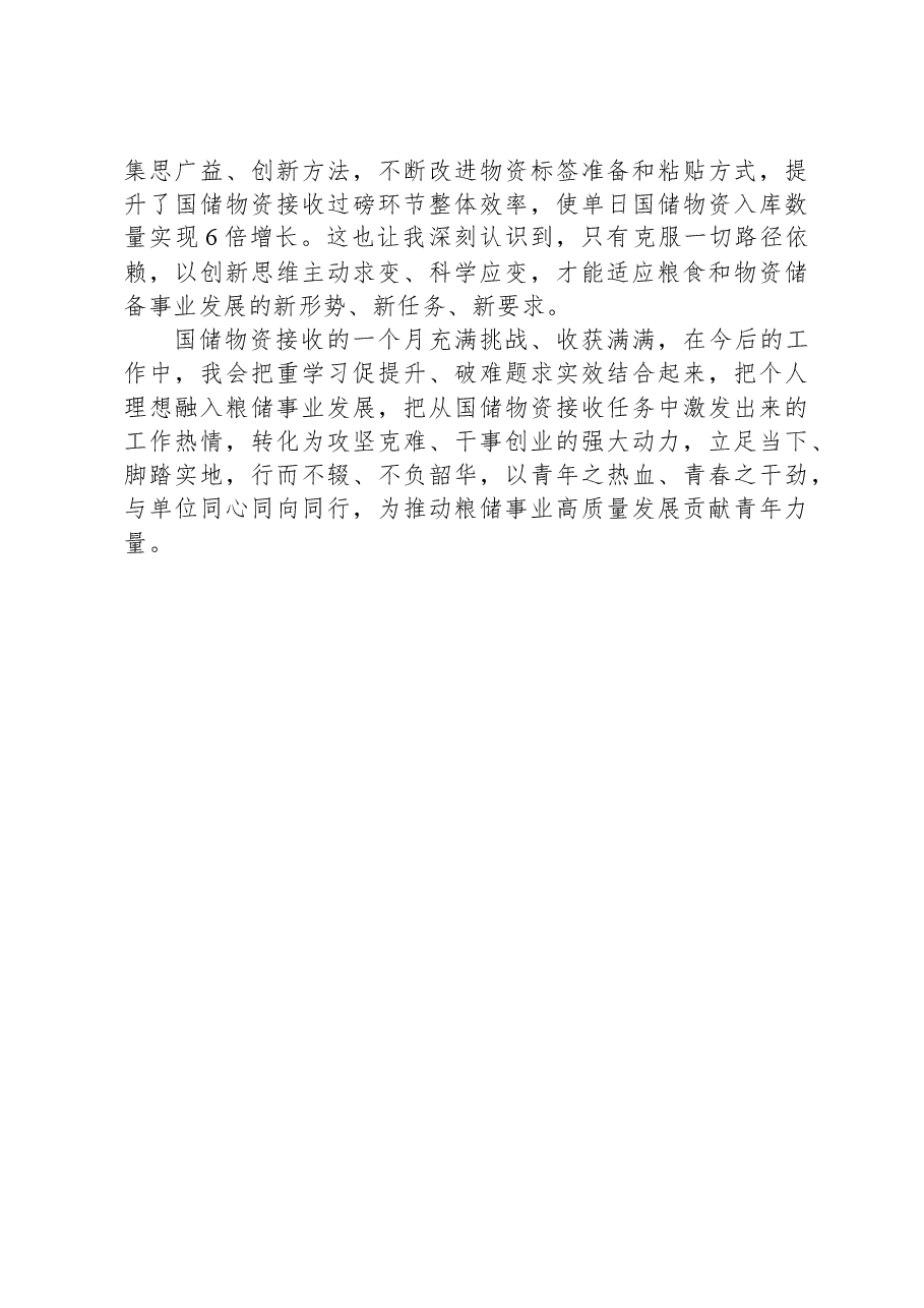 青年干部座谈发言:狠下功夫强本领不负韶华勇担当.docx,第2页预览