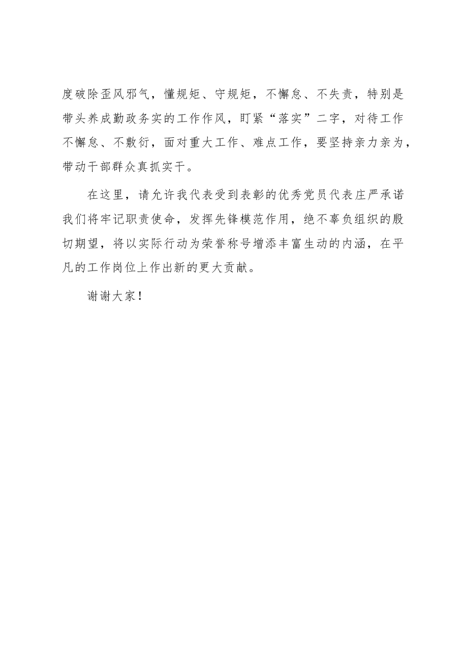 某县委2023年度优秀共产党员代表发言材料.docx,第4页预览
