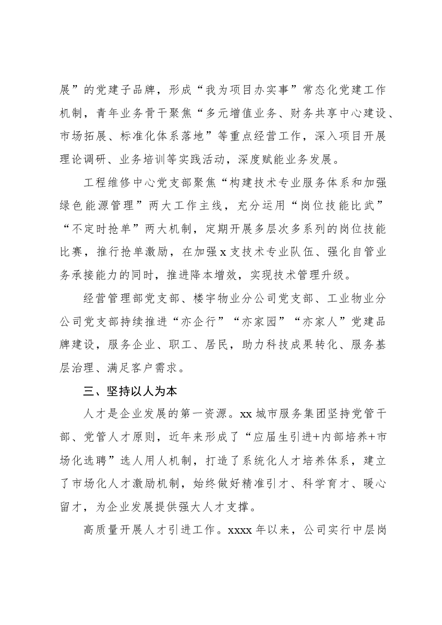 （4篇）党建与发展融合工作经验交流材料汇编.docx，第4页预览