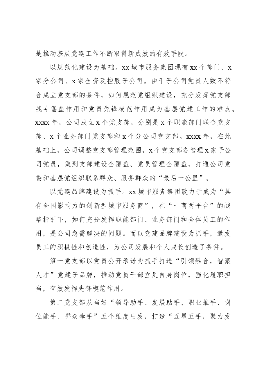 （4篇）党建与发展融合工作经验交流材料汇编.docx，第3页预览