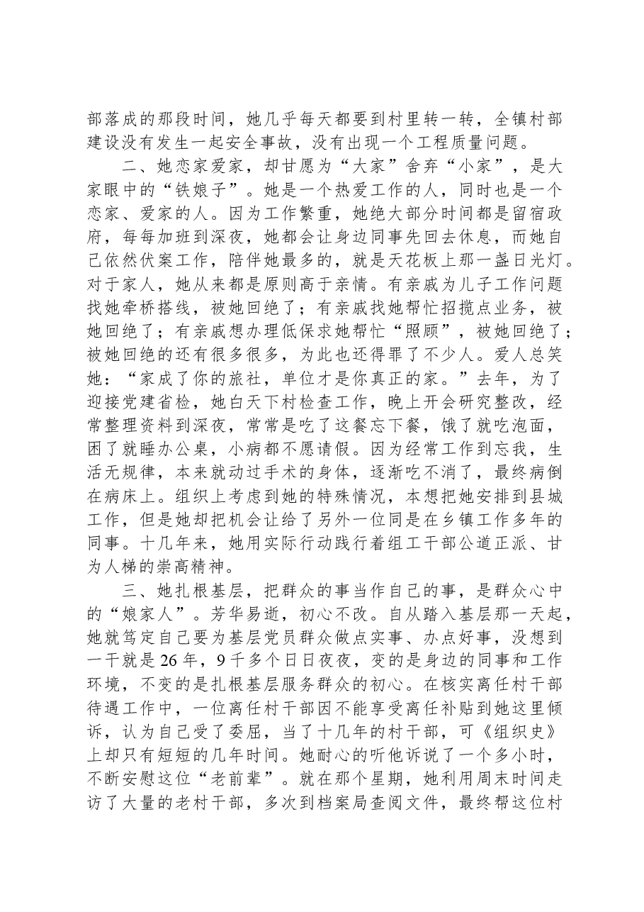 乡镇优秀组织委员优秀党务工作者先进事迹材料.docx,第2页预览