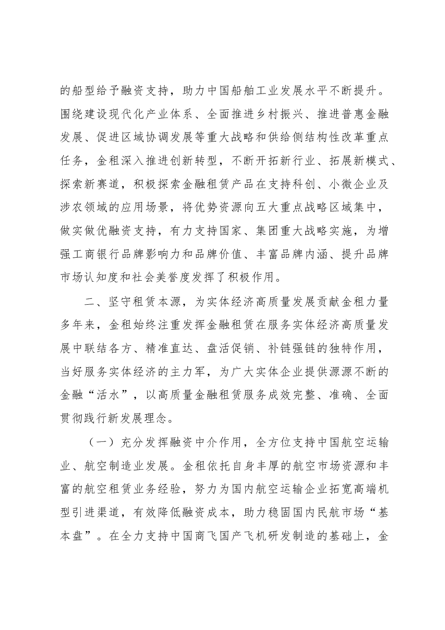 金融租赁公司党委书记在支持实体经济推动高质量发展座谈会上的发言.docx,第3页预览