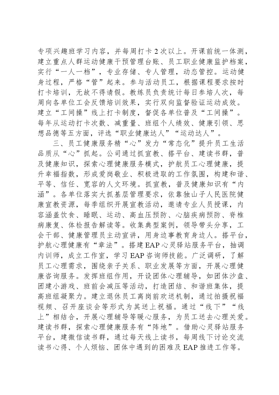 国企健康企业管理典型案例.docx,第3页预览