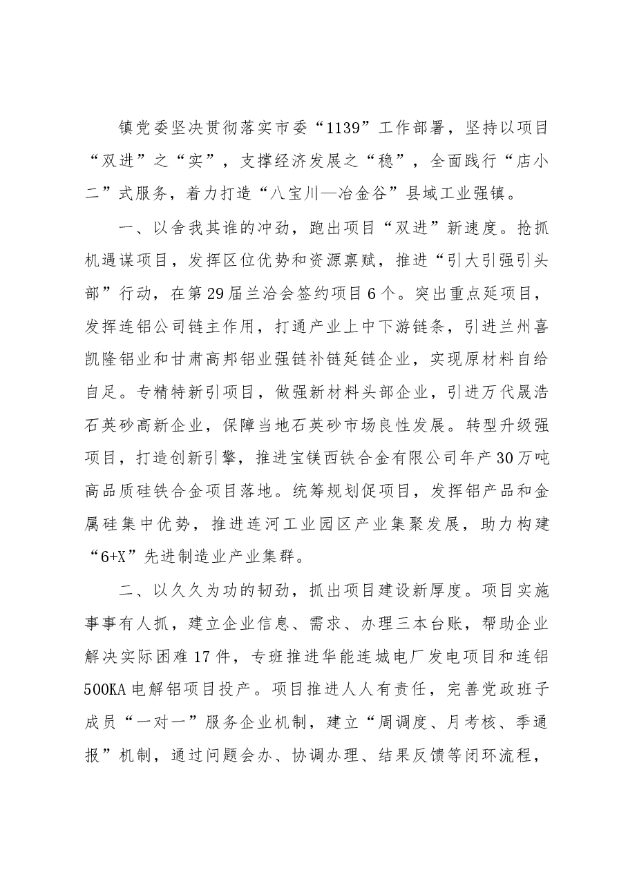 (4篇)在全区镇街书记项目“双进”大会战和优化营商环境攻坚战交流会上的发言汇编.docx,第3页预览