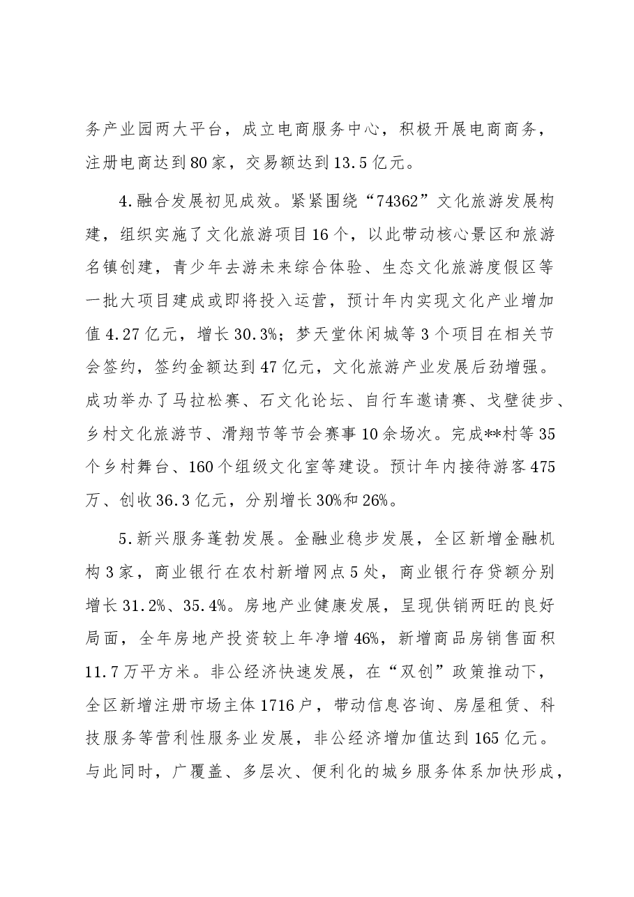 主题教育专题调研报告——区三产服务业发展浅析.docx，第3页预览
