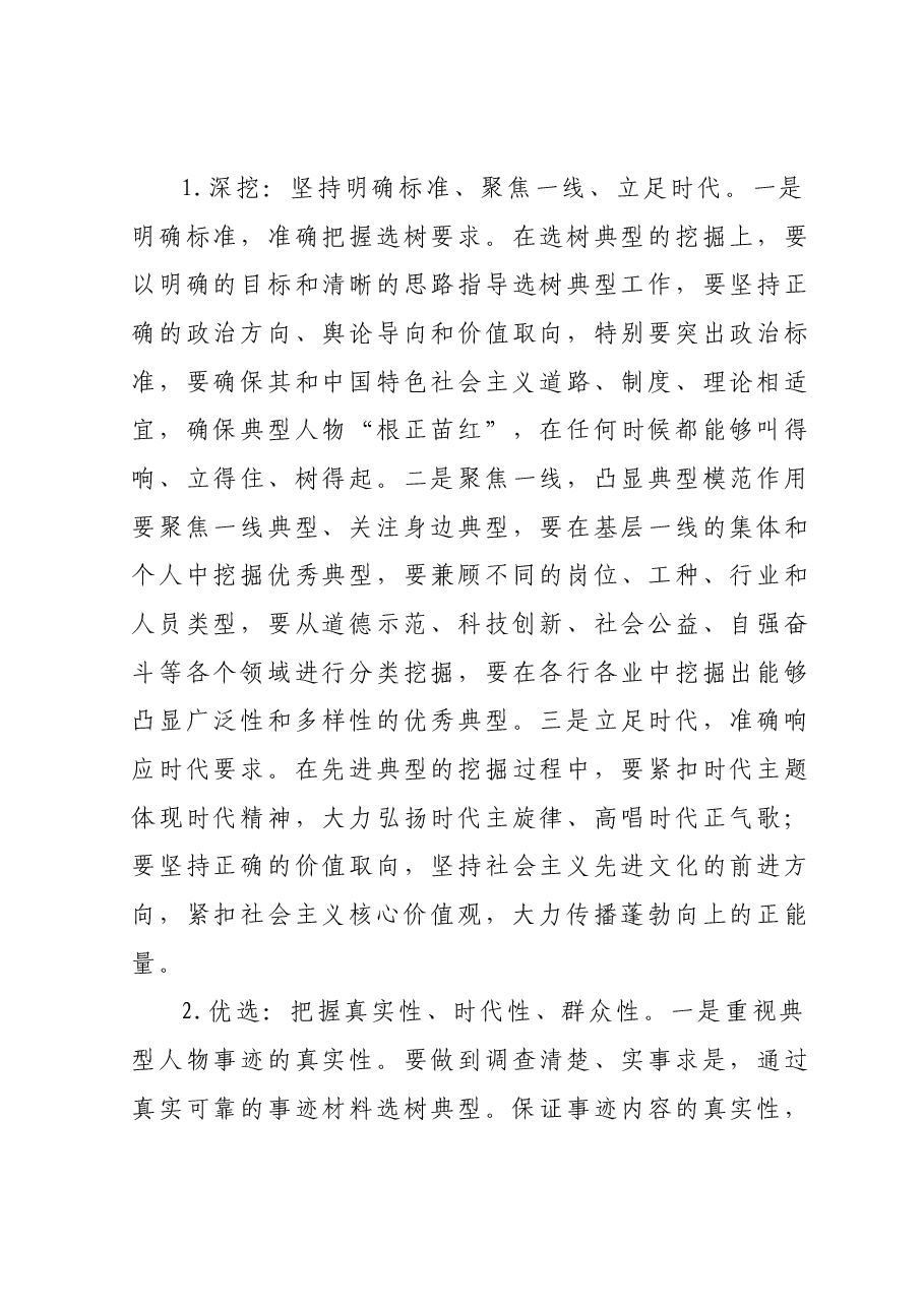 基层党组织先进典型选树培训材料.docx,第4页预览