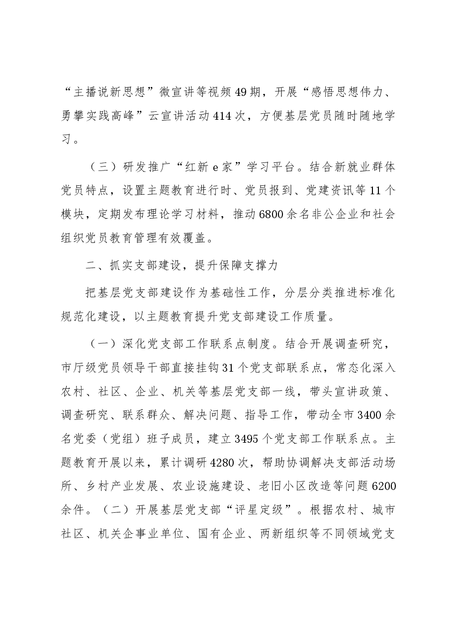 在加强基层党组织建设工作交流会上的发言.docx,第2页预览
