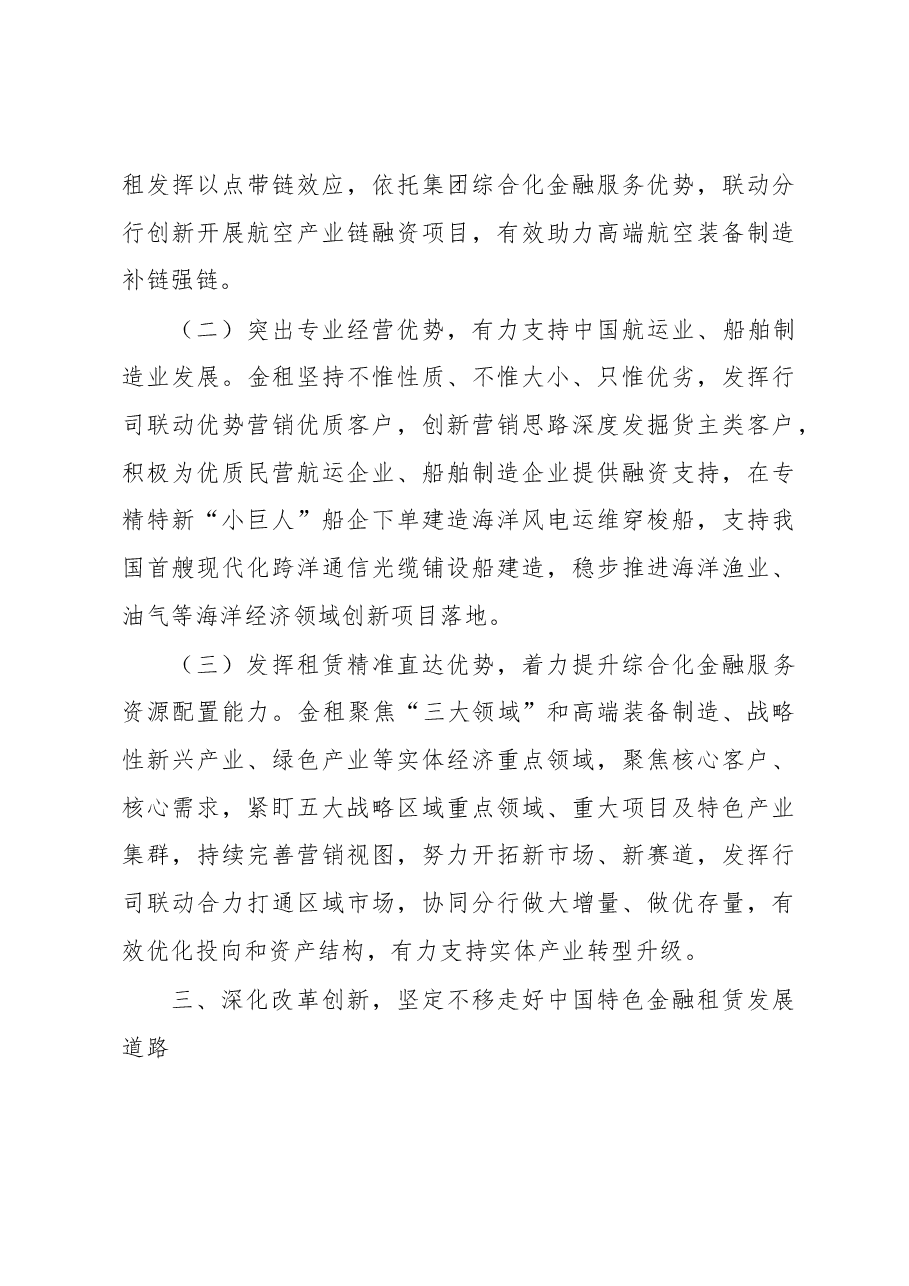 金融租赁公司党委书记在支持实体经济推动高质量发展座谈会上的发言.docx,第4页预览