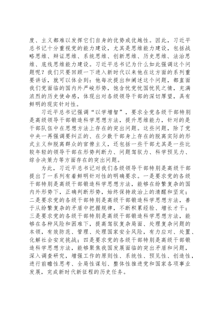 治能力思维能力实践能力，把学习成效转化为推动高质量发展的生动实践.docx，第4页预览