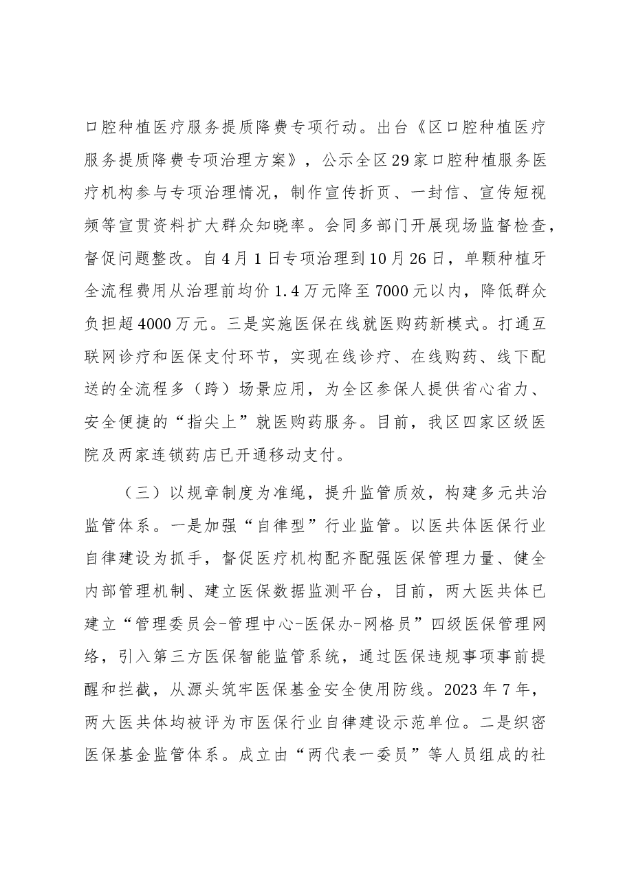 区医保分局2023年度工作总结2024年度工作思路.docx,第4页预览
