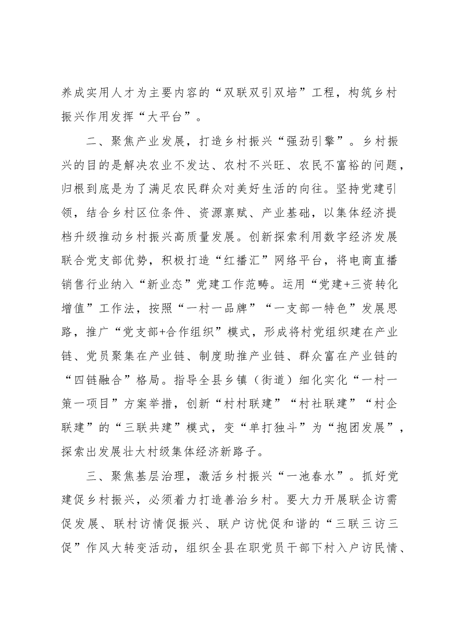 县委常委、组织部部长研讨发言:以组织振兴引领乡村振兴.docx,第2页预览
