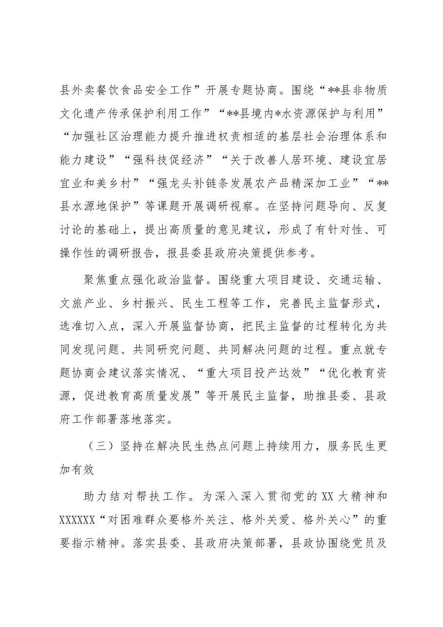 县政协关于2023年工作总结及2024年工作打算.docx,第4页预览