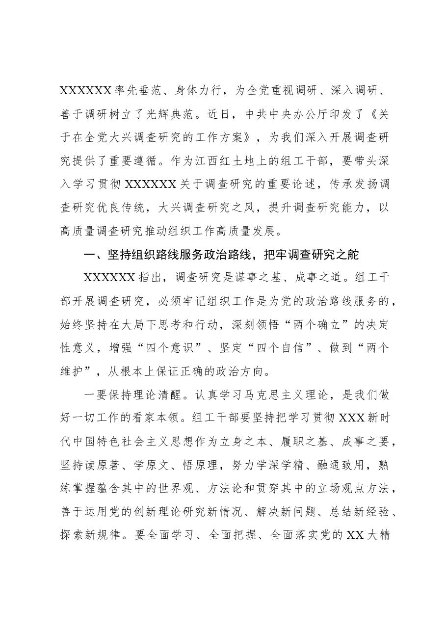 (6篇)调查研究工作开展情况经验交流材料汇编.docx,第2页预览