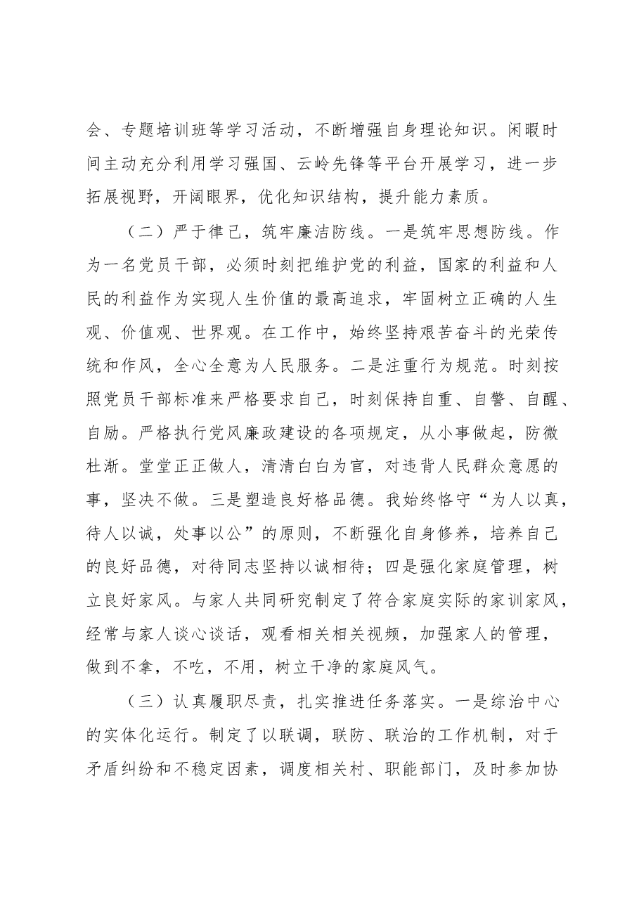 综治中心主任2023年个人述职报告.docx,第2页预览