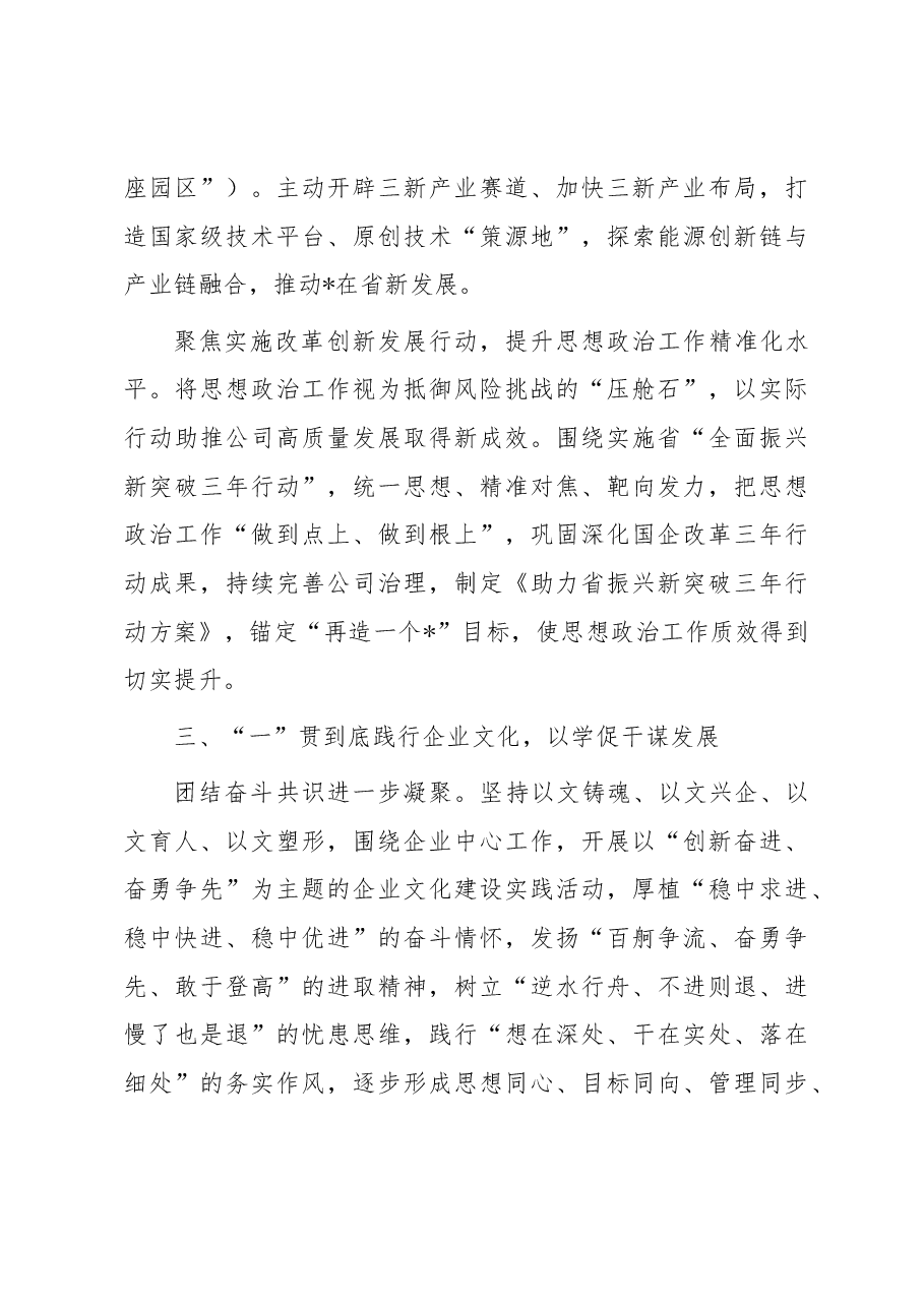 公司党委书记在全省国企思想政治工作经验交流会上的发言.docx,第4页预览
