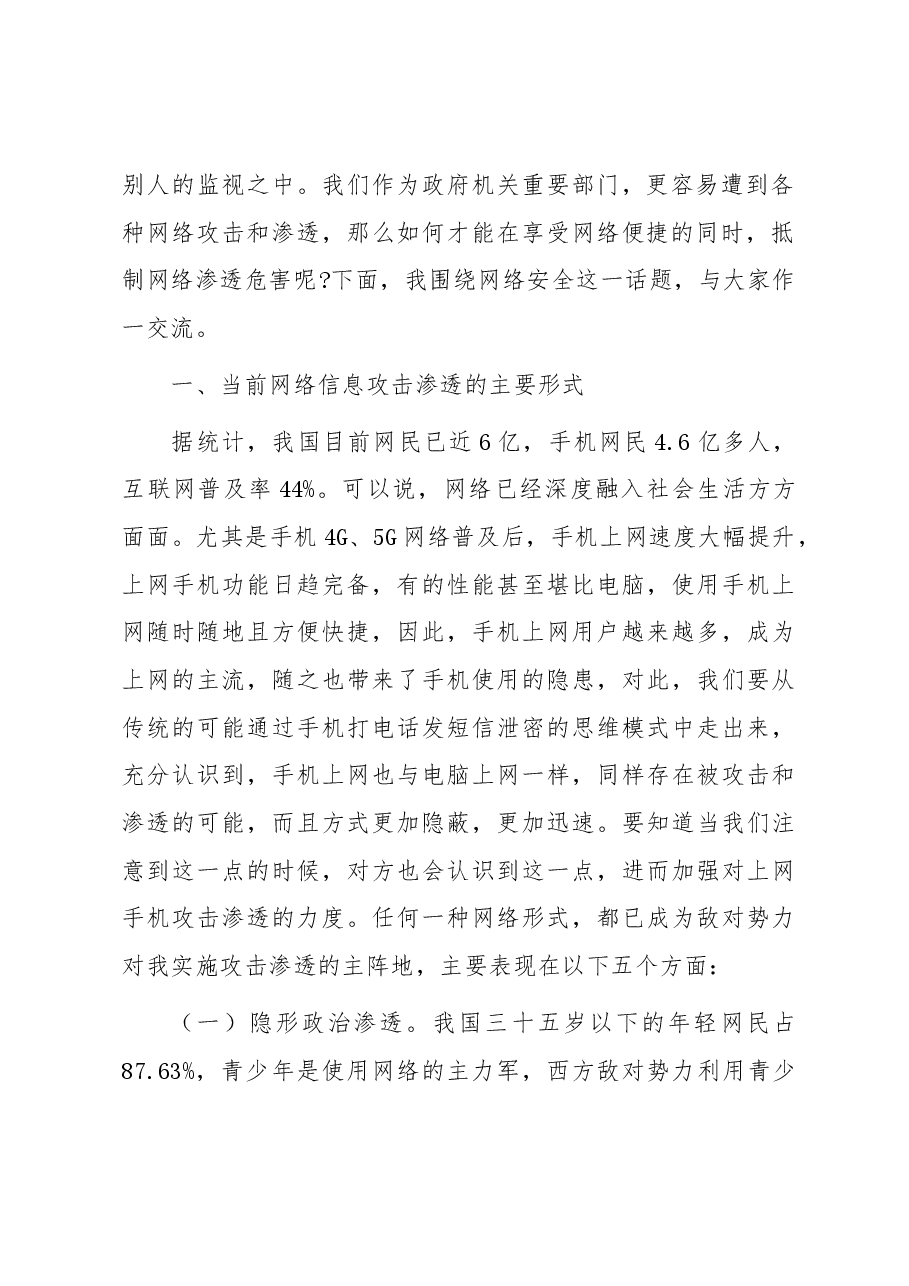 警惕网络渗透危害 筑牢安全保密防线.docx,第2页预览