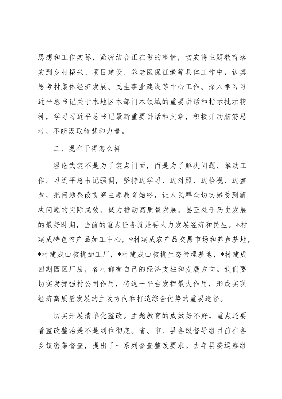 主题教育“三问”“过去学得怎么样、现在干得怎么样、将来打算怎么办”研讨发言.docx,第3页预览