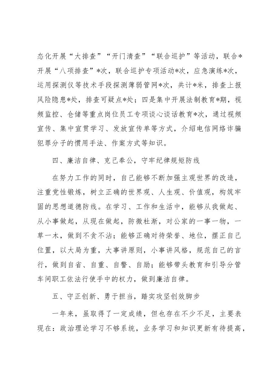 国企副职领导2023年度工作述职报告.docx,第4页预览