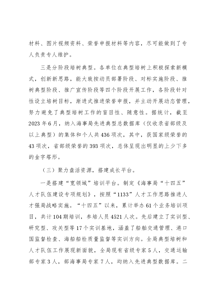 某海事局调研报告:典型培树的实践和路径探索.docx,第4页预览