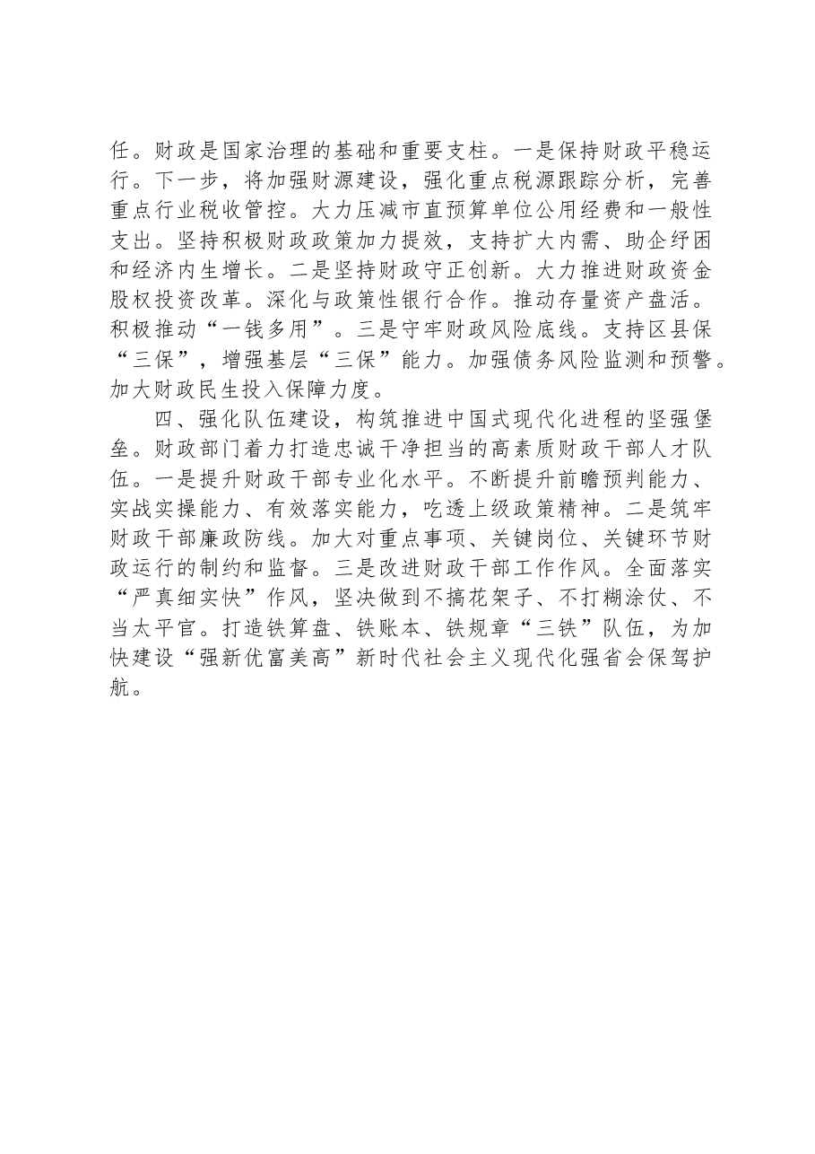 读书班研讨发言心得体会之凝心铸魂锤炼本领,在中国式现代化进程中勇担财政使命.docx,第2页预览