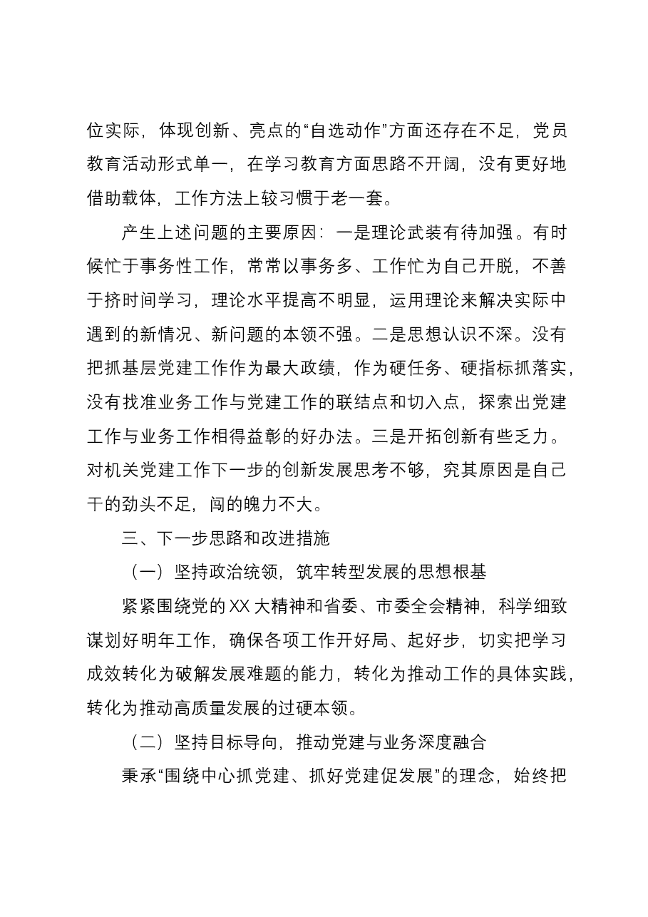 县党员干部抓基层党建工作述职报告.docx,第4页预览
