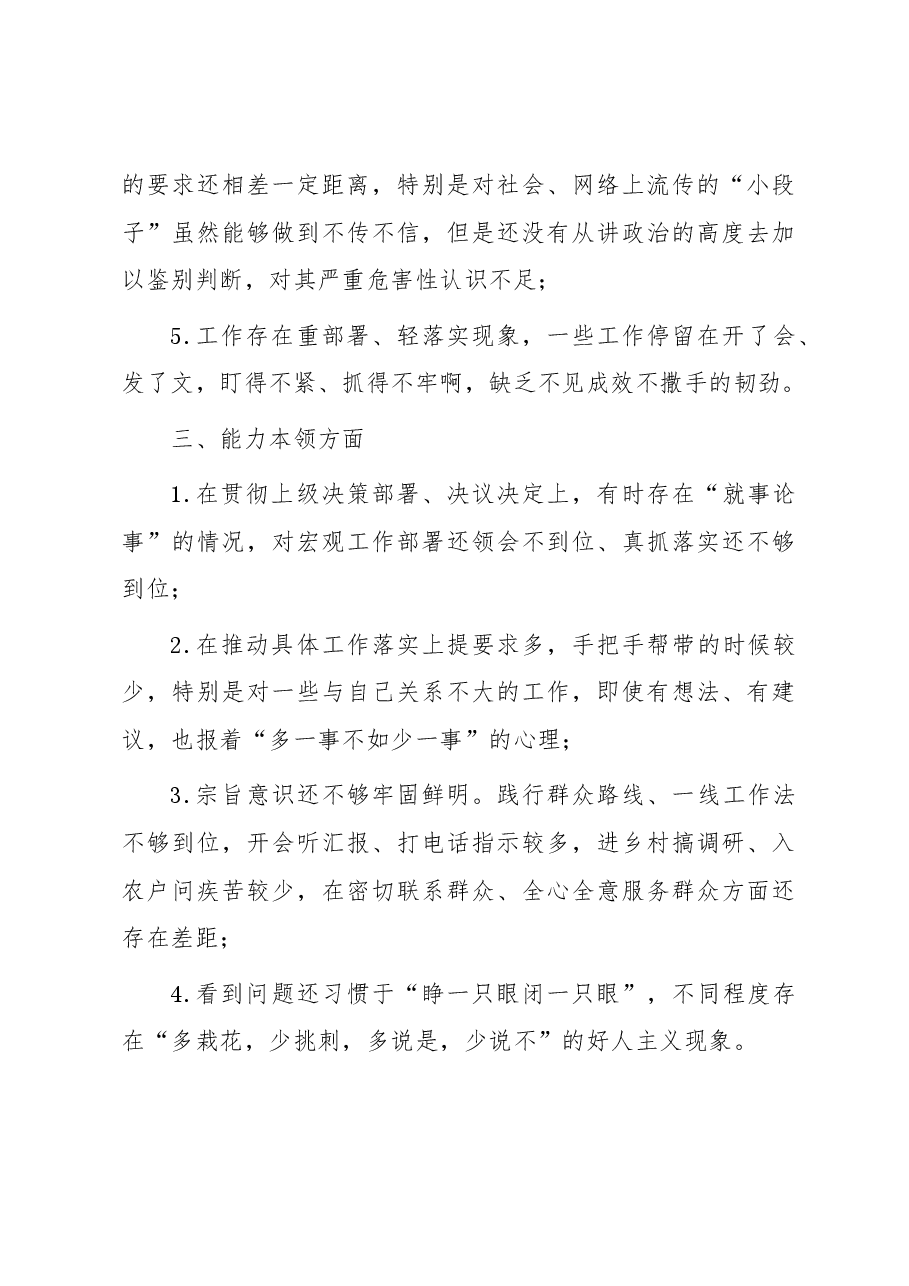 2023年主题教育对照查摆问题清单6个方面30条.docx,第3页预览