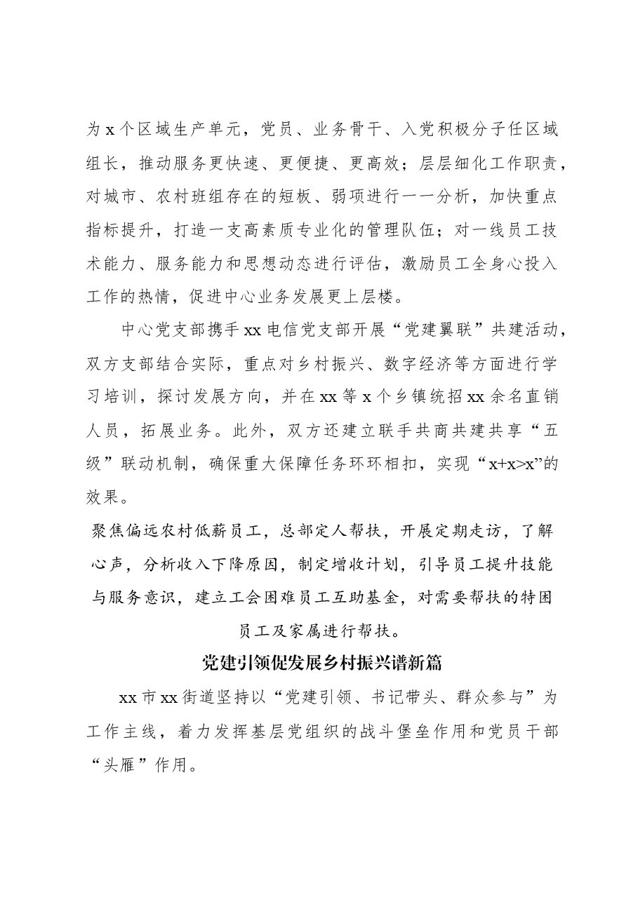 (6篇)党建工作经验交流材料汇编.docx,第4页预览