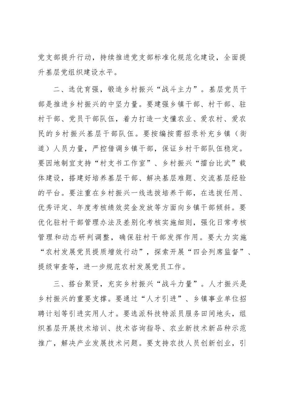 县委常委、组织部部长研讨发言:党建“导航” 推动乡村振兴“提档升级”.docx,第2页预览
