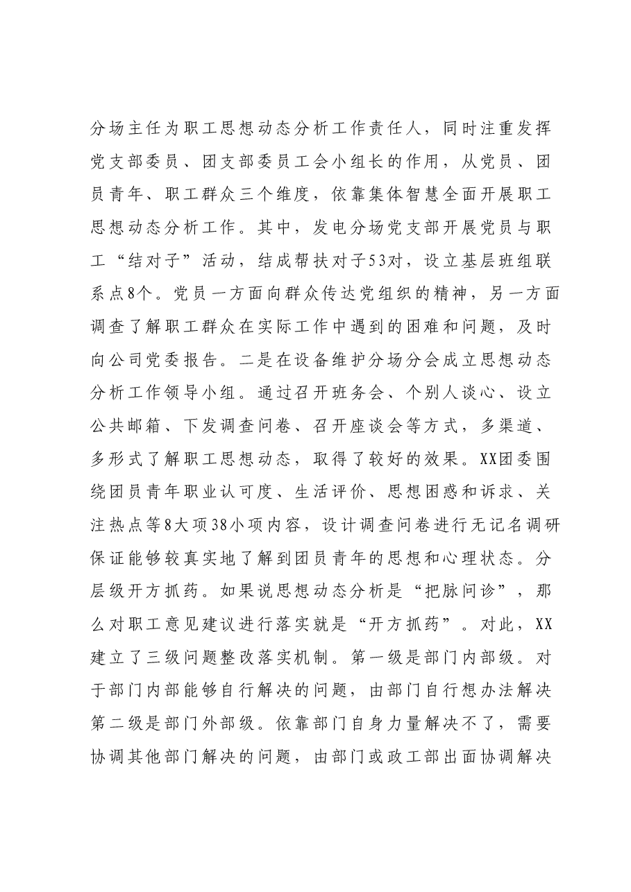 国企职工思政工作典型案例材料.docx,第3页预览