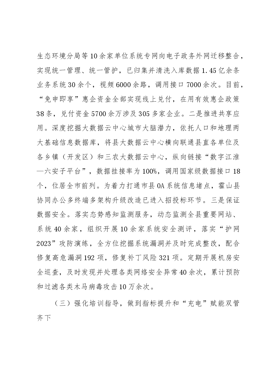 县数据资源管理局2023年工作总结和2024年工作安排.docx,第3页预览