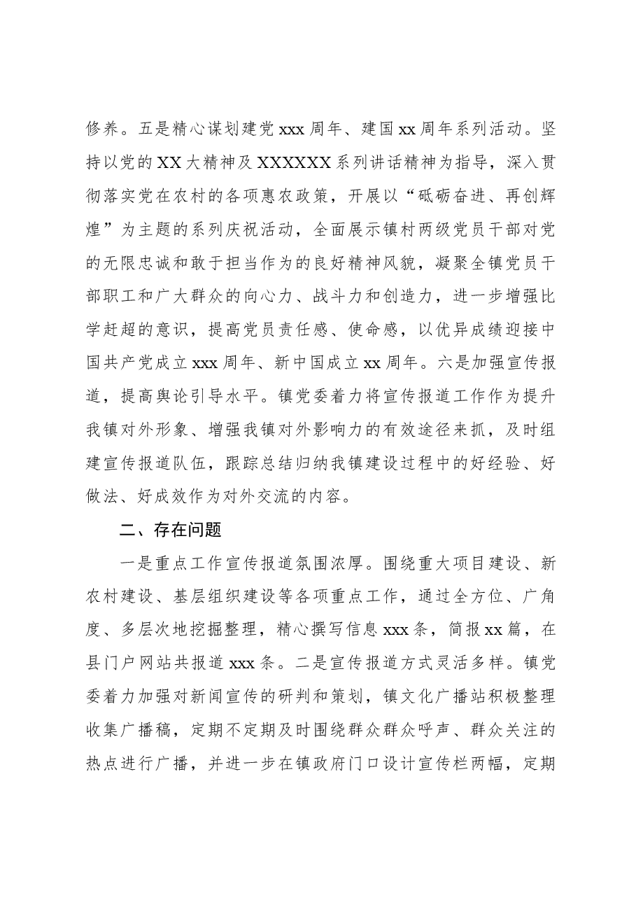 (9篇)2023年意识形态工作总结材料汇编.docx,第4页预览
