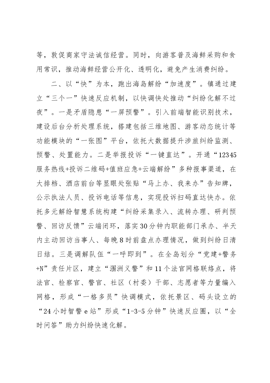 在县矛盾纠纷排查化解工作会议上的交流发言.docx,第2页预览