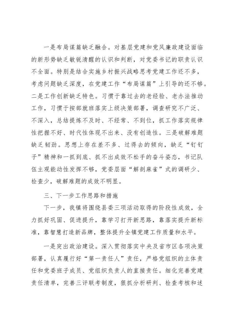 2023年度乡镇党委书记基层党建工作述职报告.docx,第4页预览