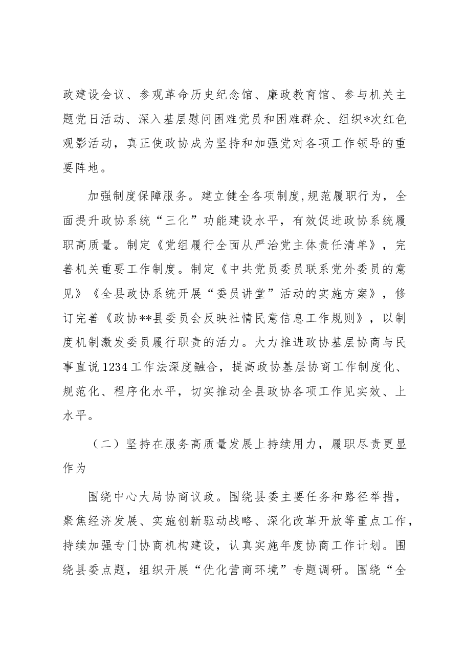 县政协关于2023年工作总结及2024年工作打算.docx,第3页预览