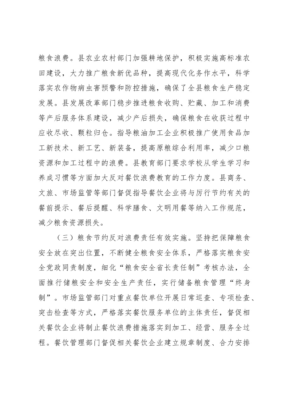 (2篇)反食品浪费检测、分析、评估工作情况总结.docx,第3页预览