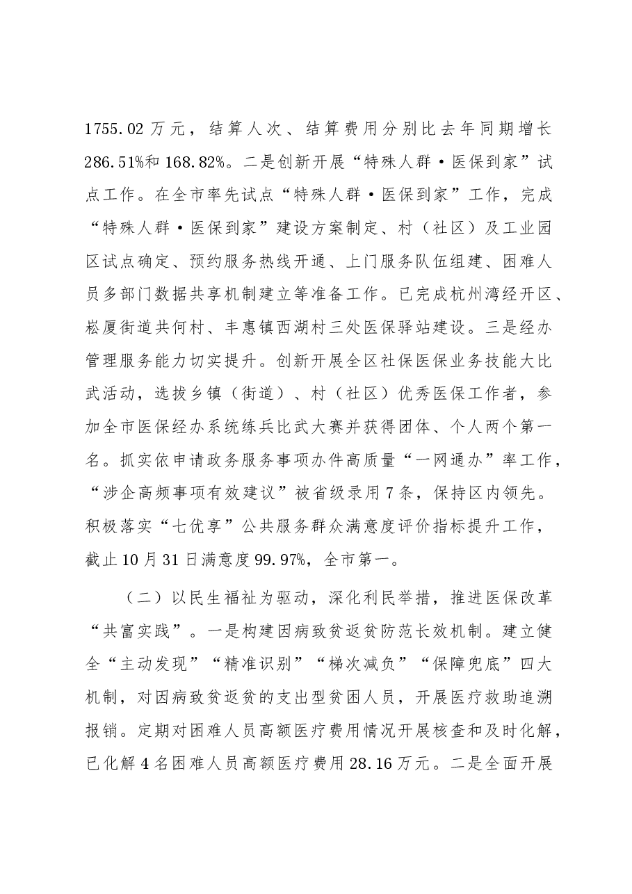 区医保分局2023年度工作总结2024年度工作思路.docx,第3页预览