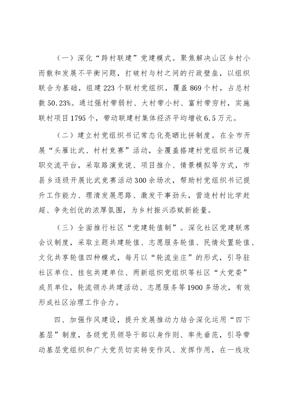 在加强基层党组织建设工作交流会上的发言.docx,第4页预览
