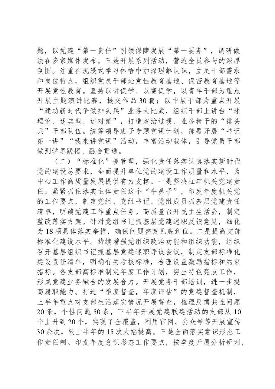 2023年党建工作总结-2.docx,第2页预览
